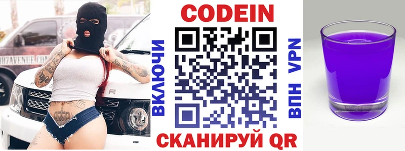 Купить где  Киреевск  Кодеиновый сироп Lean Purple Drank 